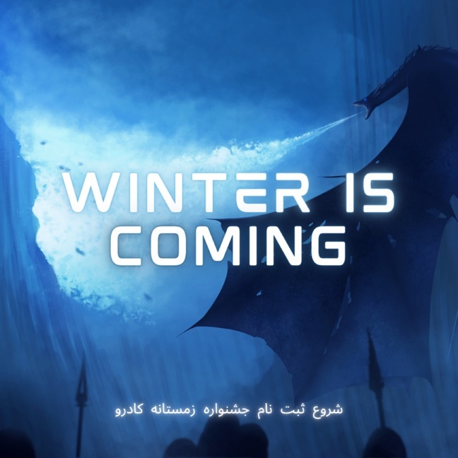 Winter is coming ...